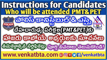 తెలంగాణ పోలీస్ దేహదారుడ్య పరీక్షలకు హాజరయ్యే అభ్యర్థులకు సూచనలు|తీసుకెళ్లాల్సిన సర్టిఫికెట్లు|TSLPRB
