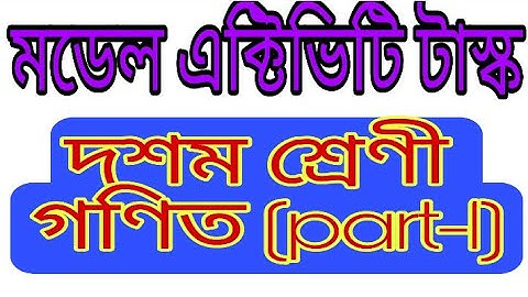 Model activity task class 10 math part-1 in 2021