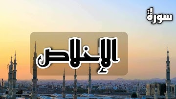 محمد عزيز - سورة الإخلاصMohammad Aziz _ Surah Al_Ikhlas