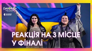 РЕАКЦІЯ УКРАЇНИ НА 3 МІСЦЕ НА ЄВРОБАЧЕННІ-2024 image