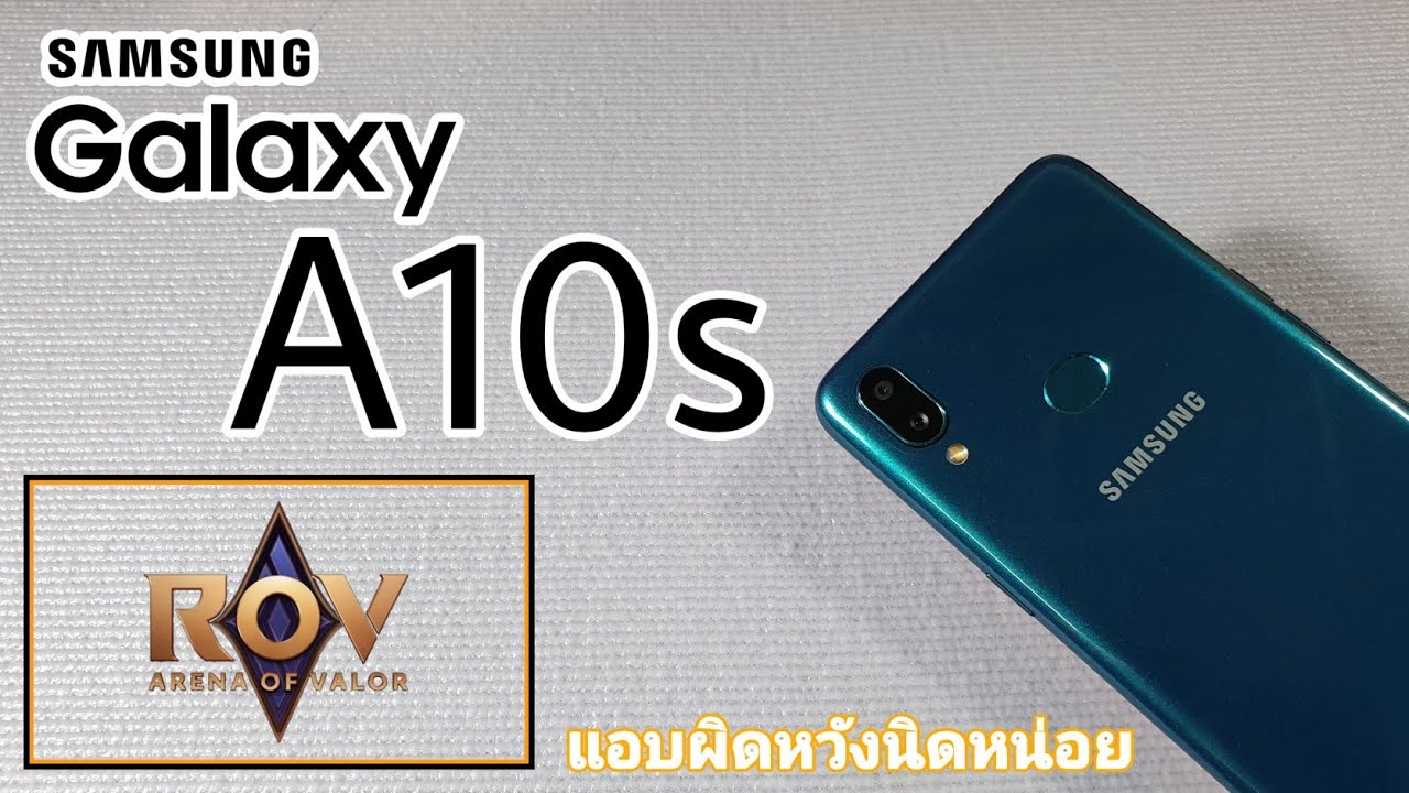 Galaxy A10s TestGame ROV แอบผิดหวังนิดหน่อย - YouTube