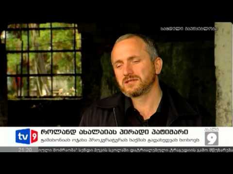 ახალი 9 | ახალაიას პირადი პატიმარი | 17.12.12