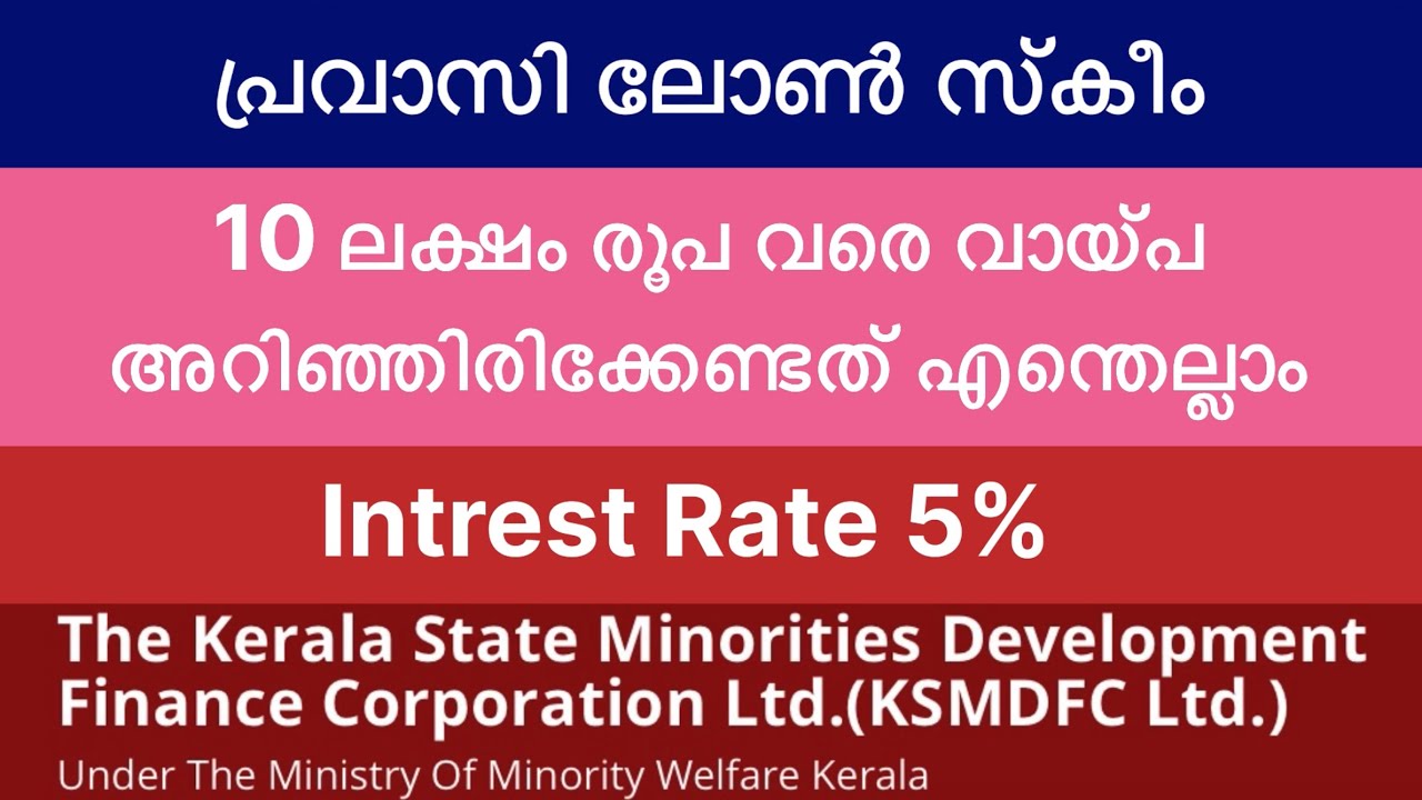 PRAVASI LOAN UP TO 10 LAKHS FROM KSMDFC പ്രവാസി ലോൺ സ്കീം 