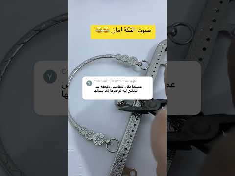 صوت التكة امان