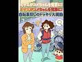 ミサエがユメちゃんを冤罪に！自転車探しのドッキリ大騒動 #面白集 #アニメのサムネイル