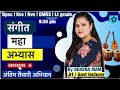 Tier-II प्रत्येक प्रश्न पर सटीक प्रहार गरबा, तिहाई, डांडिया आदि से कांसेप्ट clear imp प्रश्नोत्तरी,