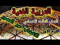 منهج التربية الفنية نظرى كاملا للصف الثالث الاعدادي الترم الاول ٢٠٢٣ ٢٠٢٤ عاشور مهران 