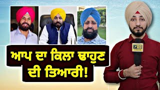 ਆਪ ਨੂੰ ਜ਼ਬਰਦਸਤ ਟੱਕਰ ਦੇਣ ਲਈ ਤਿਆਰ Congress Announced 4 Candidates For Election | Judge Singh Chahal