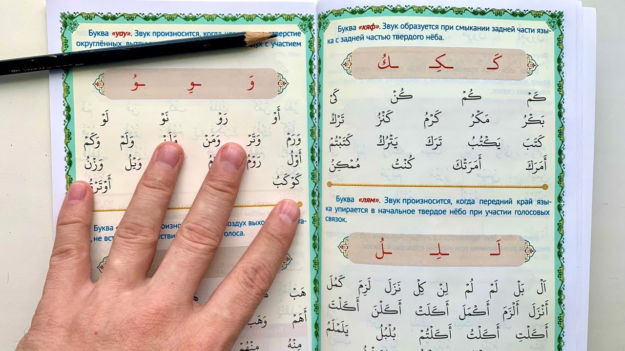 Арабские уроки читать. Арабский алфавит Муаллим сани. Уроки арабского. Учимся читать на арабском. Как научиться читать по арабский.