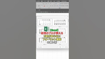 【Excel】9割が知らないフォーマット機能の使い方 #shorts #経理 #簿記 #簿記1級 #簿記２級 #簿記３級 #バックオフィス #Excel #エクセル #エクセル便利技 #副業 #転職