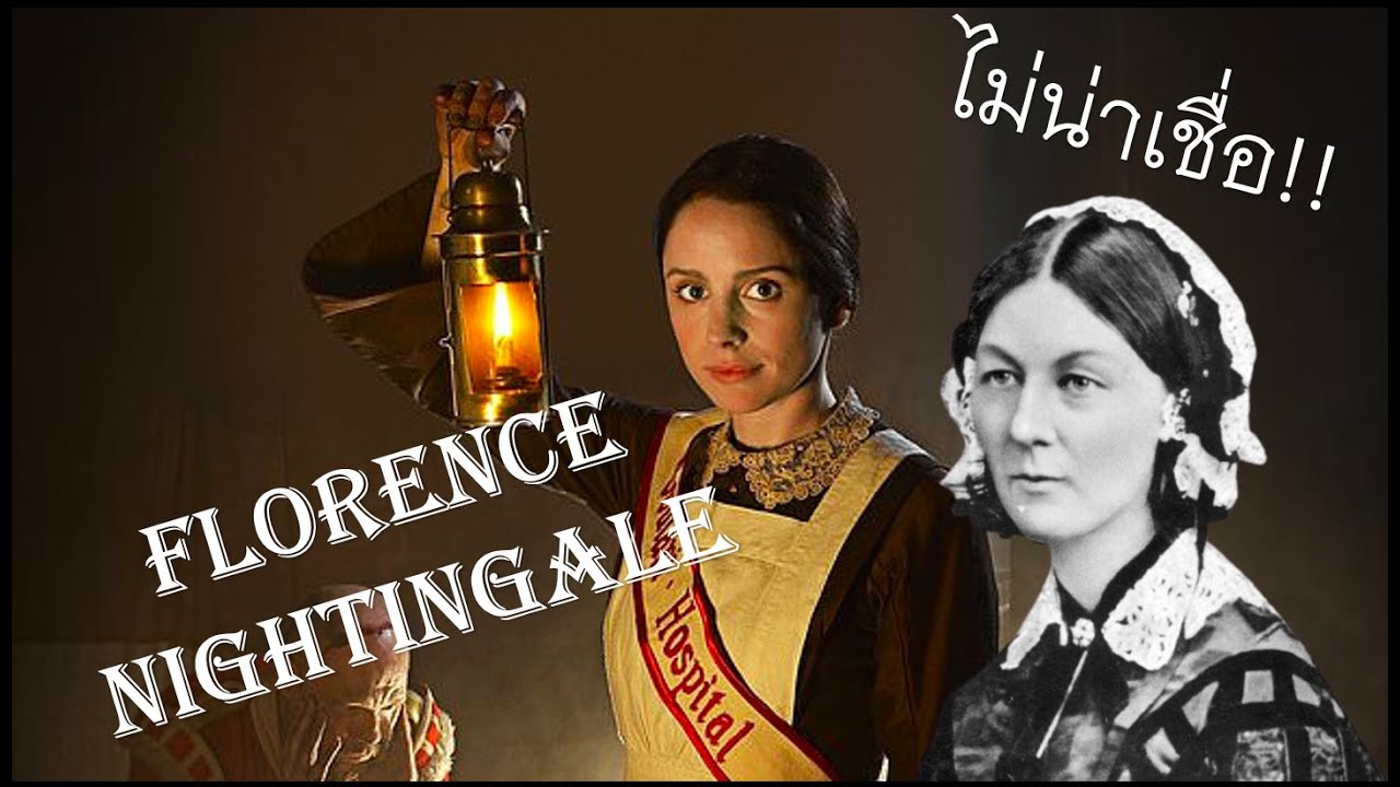 พยาบาลอยากเล่า EP.1 | ประวัติไนติงเกล | Florence Nightingale