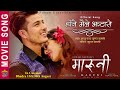 Haane Maile Jhataro | Maruni | Nepali Movie Song 2019 | Krishna Kafle, Anju Panta, | Puspa, Rebika