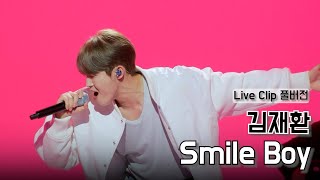 [#내귀에띵곡]🐰📣Live Clip｜김재환이 부르는 'Smile Boy' (풀버전)