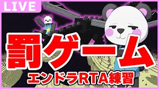 妨害トライアスロンの罰ゲームでエンドラやる！！【ゆっくり実況/マイクラ】
