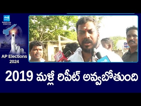 Anil Kumar Yadav Casts His Vote | AP Elections 2024 | AP Polling 2024 @SakshiTV - SAKSHITV