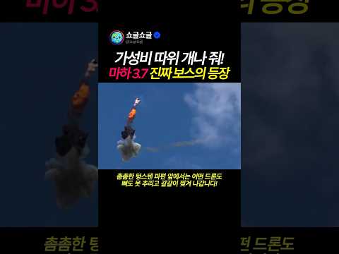 발당 2억! 마하 3.7의 끝판왕이 등판한 진짜 이유! thumbnail