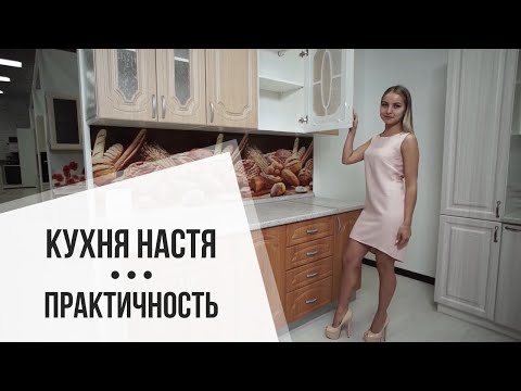 Кухня Настя ✓ купить в Москве