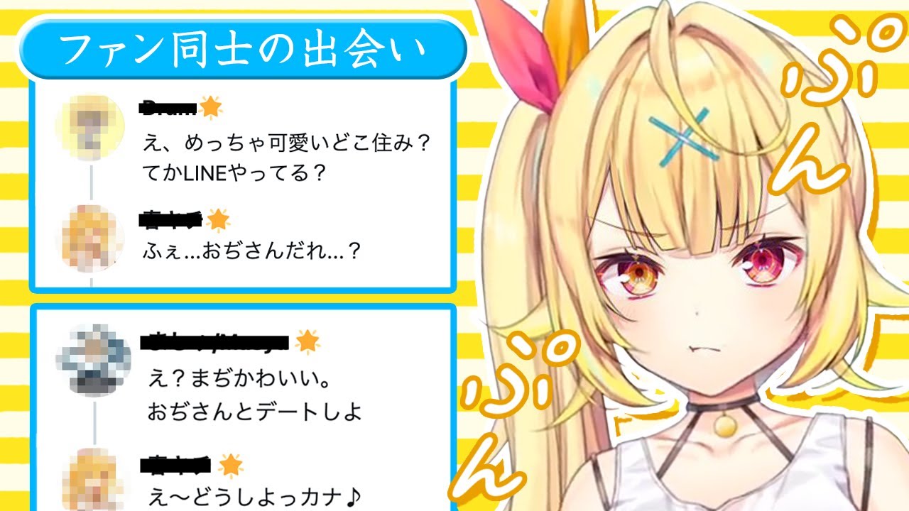 ファンの中に出会い厨がいて呆れる星川サラ