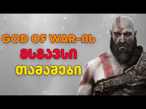 God of War-ის მსგავსი 10 თამაში | GamingTOP
