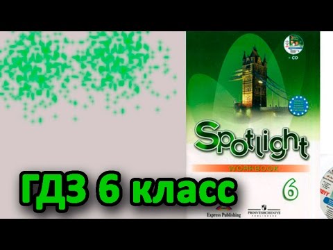 Читать книгу спотлайт 6 класс учебник ответы Читать книгу спотлайт 6 класс учебник ответы