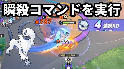 ポケモンユナイト アブソル ソロ ランク マッタリ最終週 ファイト動画 Master Rank Absol Fight Clip Pokemon Unite Mp3 ポケモンユナイト アブソル ソロ ランク マッタリ最終週 ファイト動画 Master Rank Absol Fight Clip Pokemon Unite Mp3