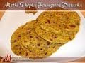 Methi Thepla Recipe | Make Easy Gujarati Methi Thepla | Gujarati Methi Flatbread
