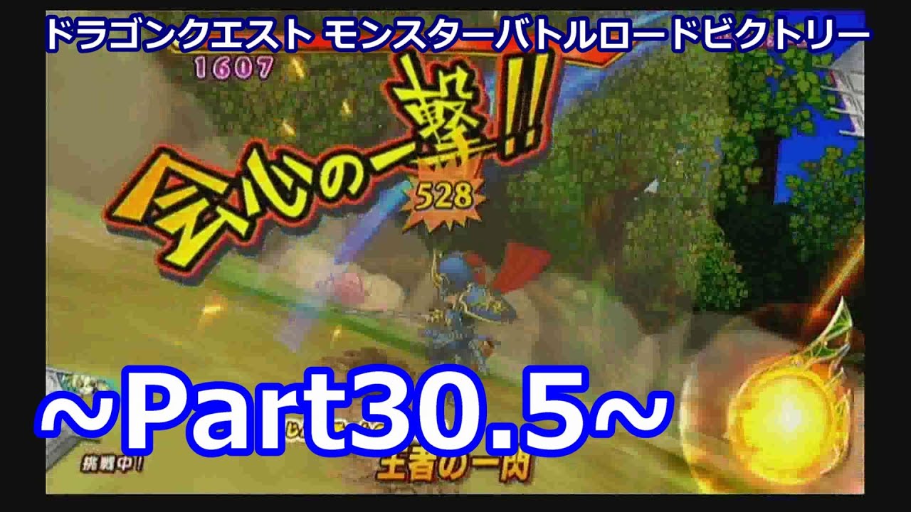 Wii Dqmbv Part30 5 勇者メンバー選考会 会場 ゲームセンター オンラインゲームデータ