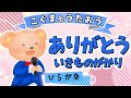 ひらがな歌詞 ありがとう ありがとうってつたえたくて いきものがかり こぐまとうたおう