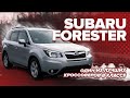 Обзор Subaru Forester 4 Поколение 🔥🔥🔥 | 🚗SJ5/SJG🚗 | Лучший в своем классе??? 🤔 Разбираемся 🖐