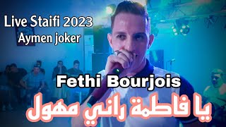 Fethi Bourjois | Live Staifi 2023 © Ya Fatma Rani Mhawal - By aymen joker - وراها وراها ديما موراها