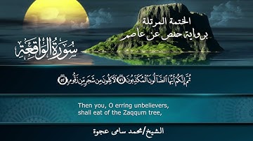 #الواقعة #سورةالواقعة #قرآن #قران_كريم #اكسبلور #المصحف #مشاهير #تريند #اسلاميات #تجويد #تلاوة_خاشعة