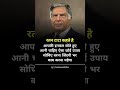 Motivation Thought #shorts #viral #trending #motivation #ratantata #business