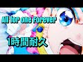 【1時間耐久】 プリキュアオールスターズF 挿入曲 All for one Forever 【吉武千颯 & 礒部花凜/北川理恵/駒形友梨/Machico/宮本佳那子】