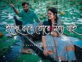 Je deshe slowedreverb romantic song  bangla romantic song  bangla lofi song  new song