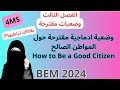        how to be a good citizen    
