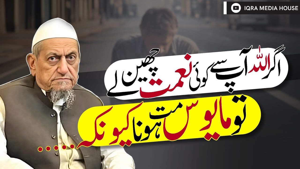 Mayoosi Aur Shikwe Door Kar Dene Wala Bayan | Maulana Ibrahim Sahab Devla Bayan | Tablighi Bayan