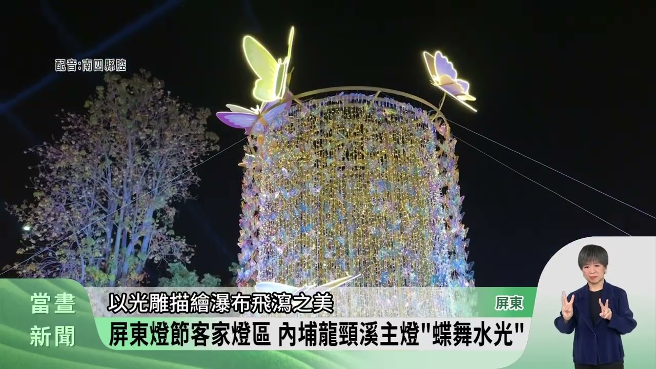 2026屏東燈節1/23點燈 客家燈區「耀動客家」【客家新聞20260116】