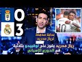 ملخص تحليل مباراة ريال مدريد 3 0 ريال أوفييدو مبابي يقود الريال لتخطي أوفييدو في الدوري الإسباني 