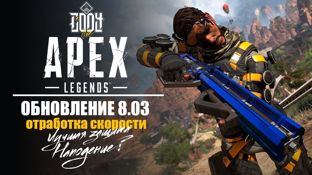 Баннеры апекс. Apex Legends обновление. Апекс легенд обнова.