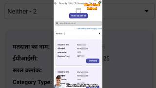 Self,Progeny,Neither ka kaise pata kare | BLO App Latest Update #Neither #Progeny #Self #bloapp