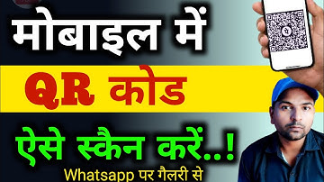 Mobile se qr code kaise scan kare | QR code scanner app , Google lens Scanner Mobile se, टिप्स