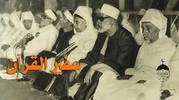 برواية البزي عن ابن كثير | من سورة الحج 1-41 من نوادر كراتشي باكستان 1960م | الشيخ محمود خليل الحصري