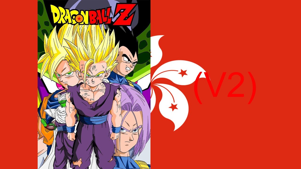 Dragon Ball Z Theme Song (V1) (廣東話/Cantonese, V2) - YouTube
