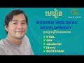 មេរៀនទី១២ ការប្រើប្រាស់ expression ក្នុង javascript
