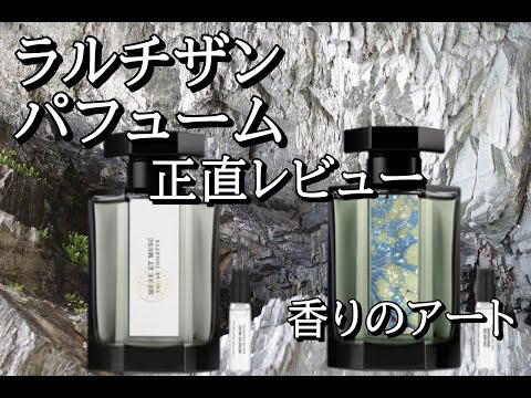 l'artisan perfume review