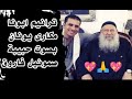 اجمل ترانيم ابونا مكارى بصوت حبيبه المرنم صموئيل فاروق