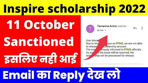 inspire scholarship 2022 new update email ka reply dekh lo chandra prakash prajapati
