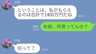 【LINE】不倫したアホ嫁が慰謝料を請求してきたので逆に請求すると伝えた結果…ｗ