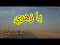 أزهري خولة خريوش مترجمة
