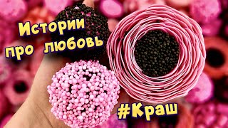 Истории с мылом про любовь ❤ Мой краш ❤️ от подписчиков 💕 #13